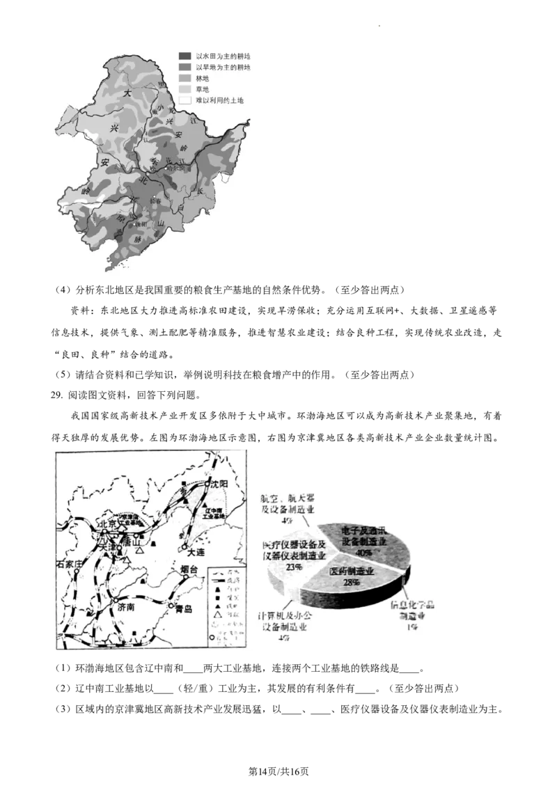 精品解析：北京市北京二中教育集团2022-2023学年七年级下学期期中地理试题（原卷版）(1)_北京初中期末题_C605-京七八九_B京地理七八九_地理_北京7下地理_2022-2024_北京地理7下期中