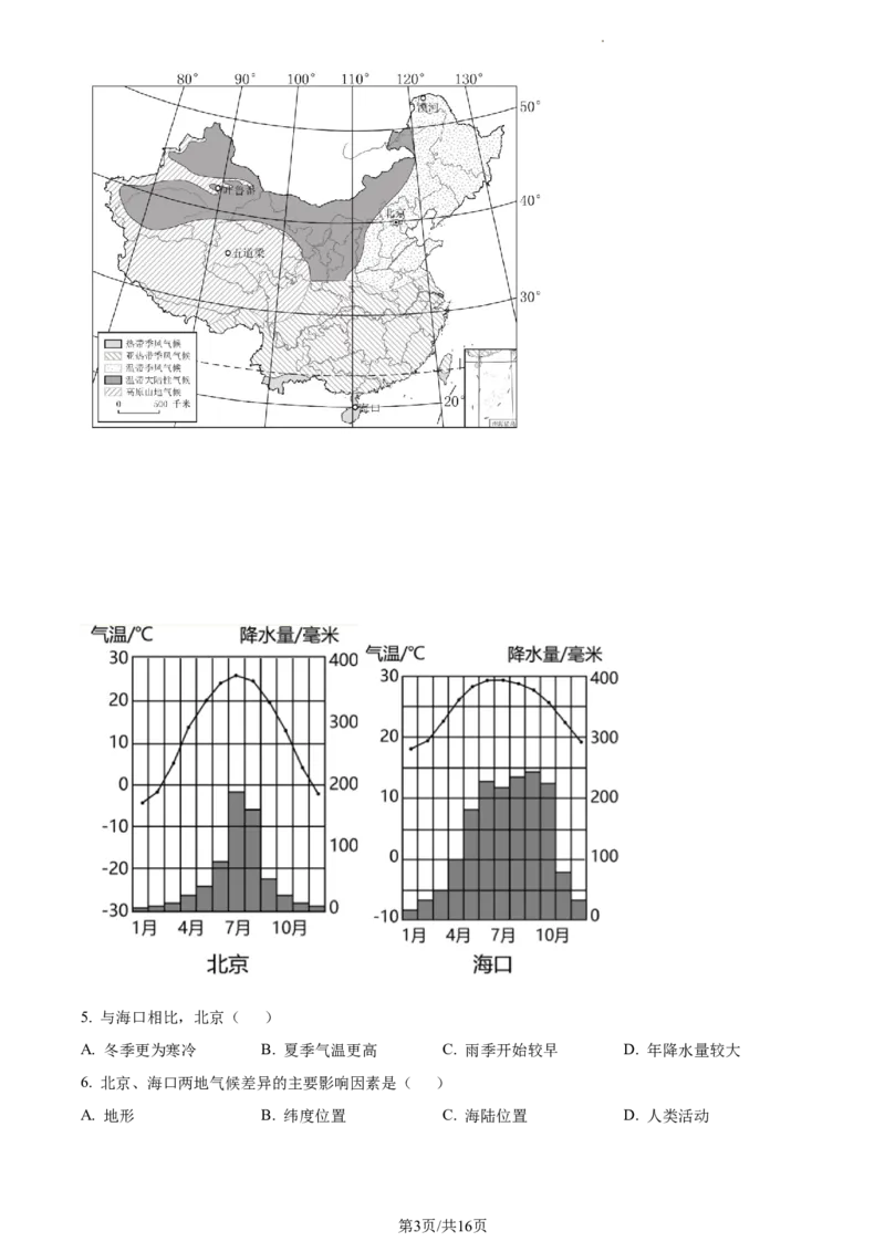 精品解析：北京市北京二中教育集团2022-2023学年七年级下学期期中地理试题（原卷版）(1)_北京初中期末题_C605-京七八九_B京地理七八九_地理_北京7下地理_2022-2024_北京地理7下期中