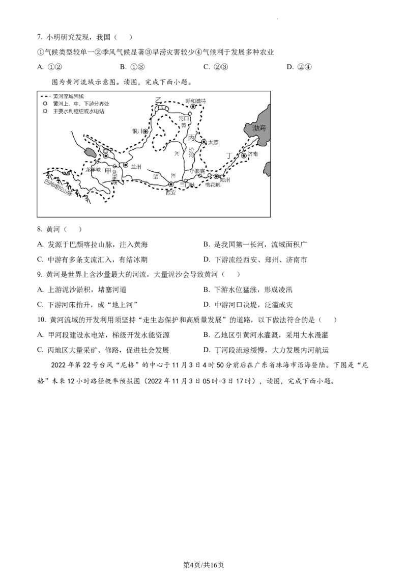 精品解析：北京市北京二中教育集团2022-2023学年七年级下学期期中地理试题（原卷版）(1)_北京初中期末题_C605-京七八九_B京地理七八九_地理_北京7下地理_2022-2024_北京地理7下期中