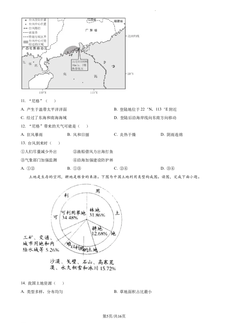 精品解析：北京市北京二中教育集团2022-2023学年七年级下学期期中地理试题（原卷版）(1)_北京初中期末题_C605-京七八九_B京地理七八九_地理_北京7下地理_2022-2024_北京地理7下期中