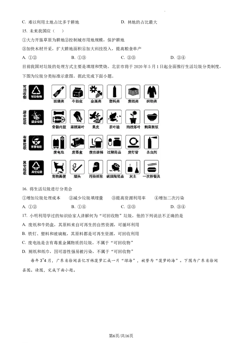 精品解析：北京市北京二中教育集团2022-2023学年七年级下学期期中地理试题（原卷版）(1)_北京初中期末题_C605-京七八九_B京地理七八九_地理_北京7下地理_2022-2024_北京地理7下期中