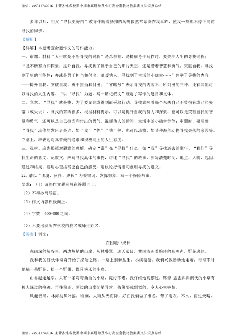 精品解析：北京市大兴区2022-2023学年七年级下学期期末语文试题（解析版）(1)_北京初中期末题_C605-京七八九_B语文七八九_北京语文七下_2022-2024_北京语文7下期末