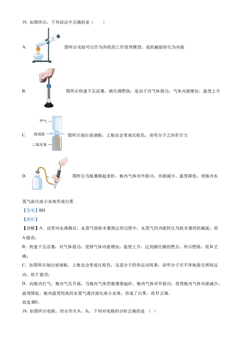 精品解析：北京市中国人民大学附属中学2021-2022学年九年级上学期10月月考物理试题（解析版）(1)_北京初中期末题_C605-京七八九_B京物理八九_物理_北京九上物理