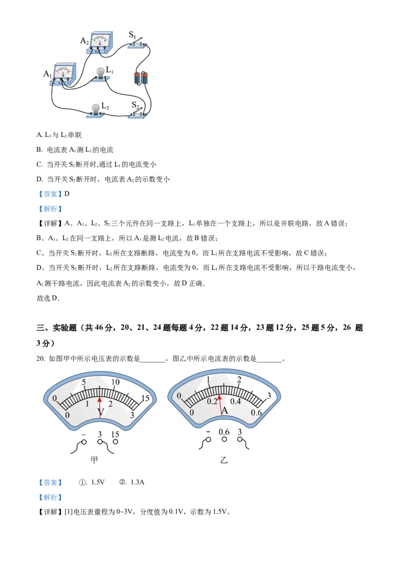 精品解析：北京市中国人民大学附属中学2021-2022学年九年级上学期10月月考物理试题（解析版）(1)_北京初中期末题_C605-京七八九_B京物理八九_物理_北京九上物理