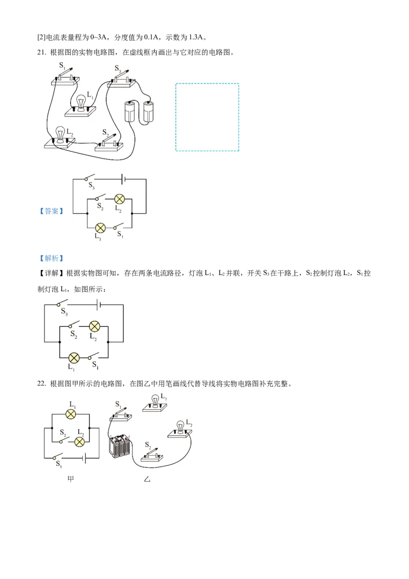 精品解析：北京市中国人民大学附属中学2021-2022学年九年级上学期10月月考物理试题（解析版）(1)_北京初中期末题_C605-京七八九_B京物理八九_物理_北京九上物理
