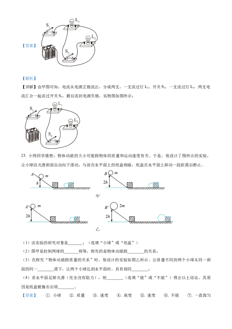 精品解析：北京市中国人民大学附属中学2021-2022学年九年级上学期10月月考物理试题（解析版）(1)_北京初中期末题_C605-京七八九_B京物理八九_物理_北京九上物理