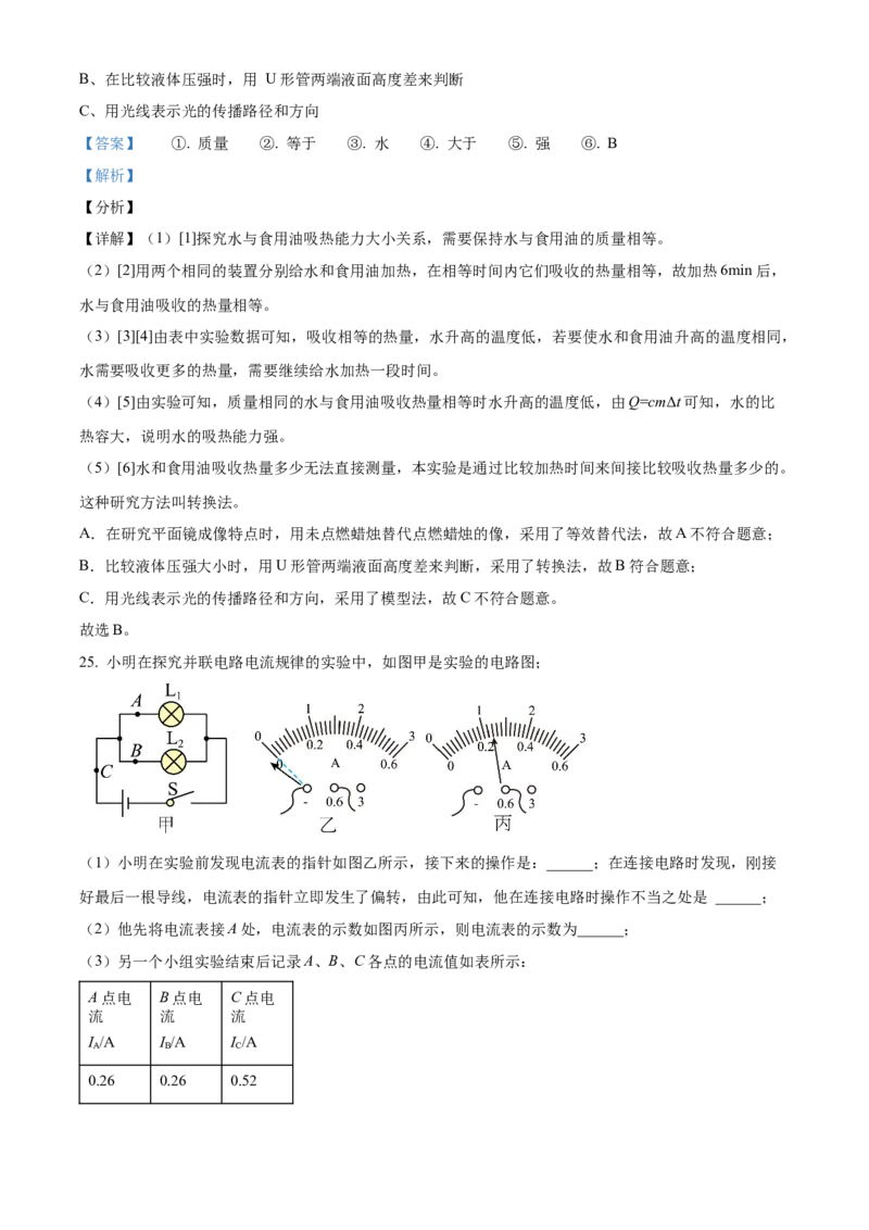 精品解析：北京市中国人民大学附属中学2021-2022学年九年级上学期10月月考物理试题（解析版）(1)_北京初中期末题_C605-京七八九_B京物理八九_物理_北京九上物理