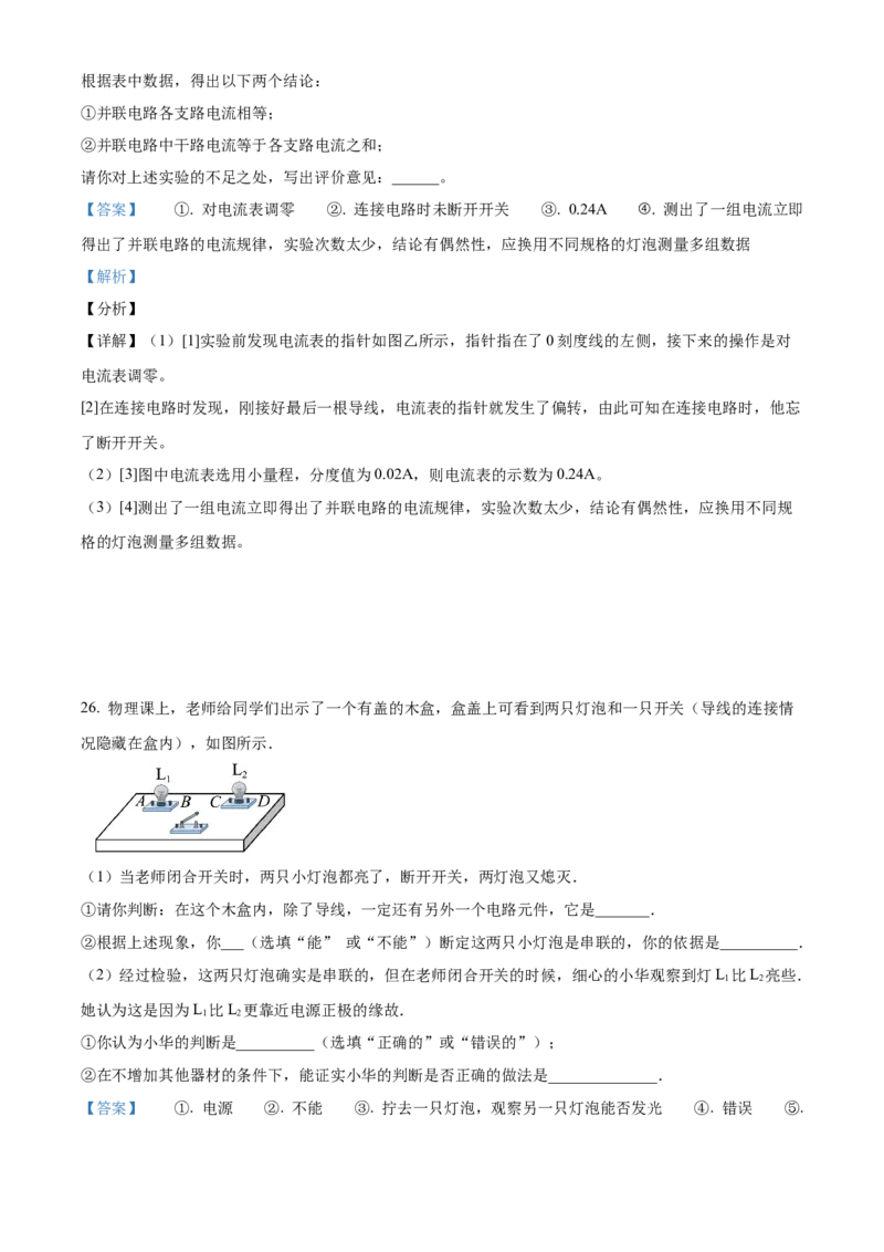精品解析：北京市中国人民大学附属中学2021-2022学年九年级上学期10月月考物理试题（解析版）(1)_北京初中期末题_C605-京七八九_B京物理八九_物理_北京九上物理