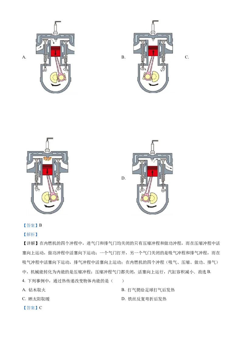 精品解析：北京市中国人民大学附属中学2021-2022学年九年级上学期10月月考物理试题（解析版）(1)_北京初中期末题_C605-京七八九_B京物理八九_物理_北京九上物理