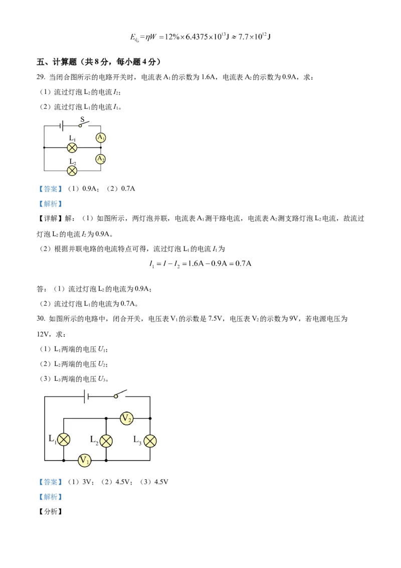精品解析：北京市中国人民大学附属中学2021-2022学年九年级上学期10月月考物理试题（解析版）(1)_北京初中期末题_C605-京七八九_B京物理八九_物理_北京九上物理