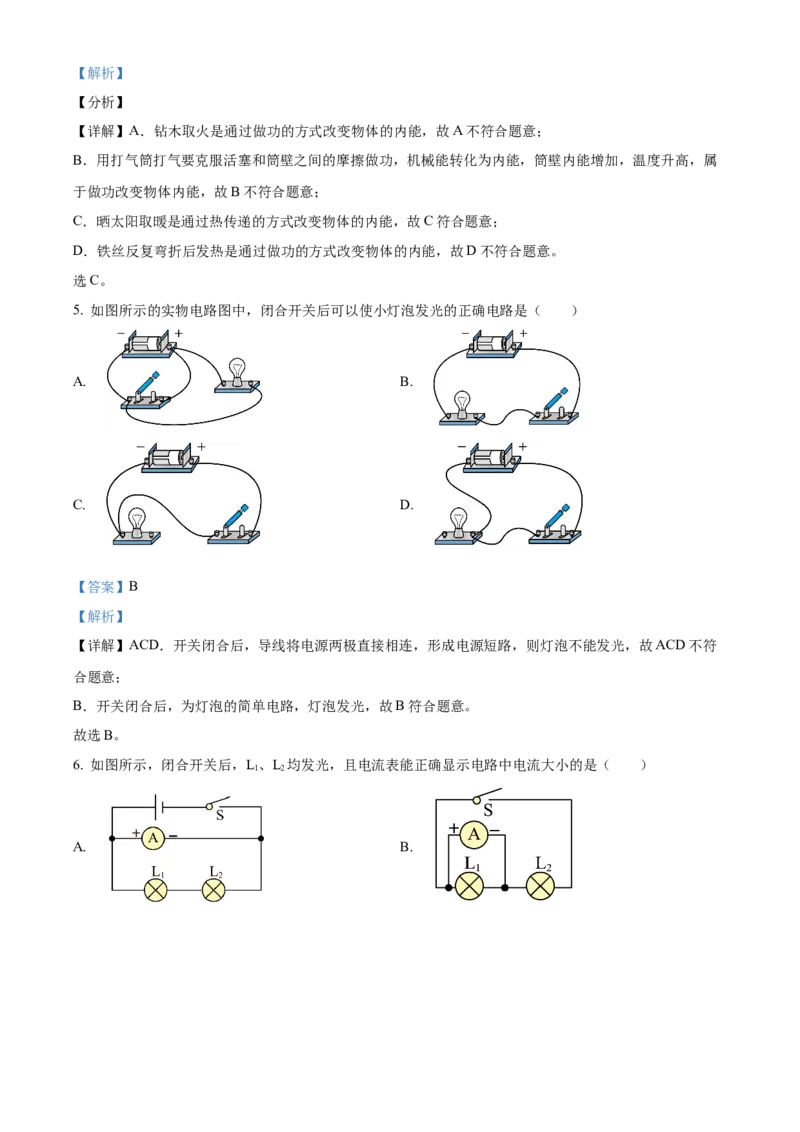 精品解析：北京市中国人民大学附属中学2021-2022学年九年级上学期10月月考物理试题（解析版）(1)_北京初中期末题_C605-京七八九_B京物理八九_物理_北京九上物理