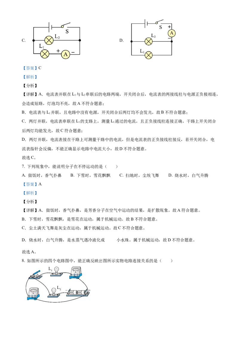 精品解析：北京市中国人民大学附属中学2021-2022学年九年级上学期10月月考物理试题（解析版）(1)_北京初中期末题_C605-京七八九_B京物理八九_物理_北京九上物理