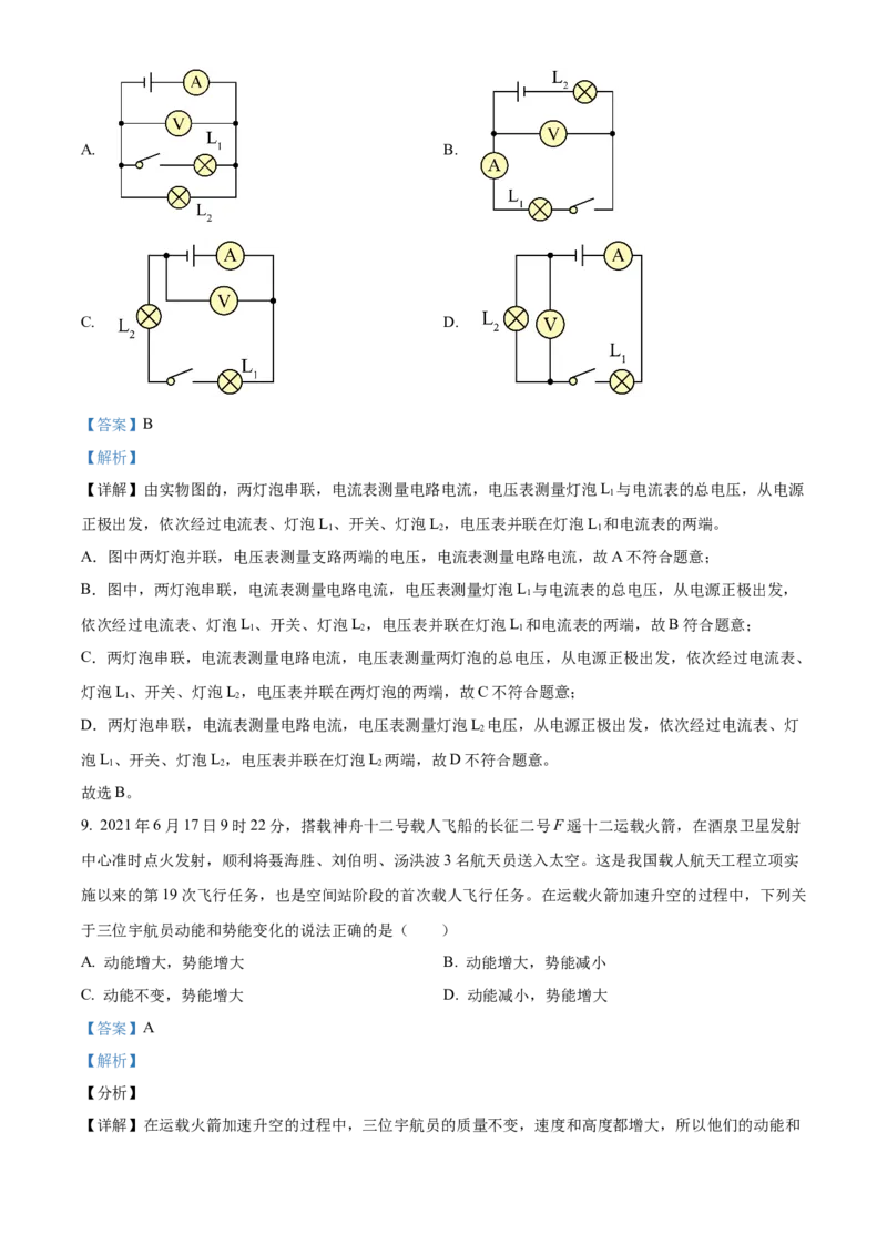 精品解析：北京市中国人民大学附属中学2021-2022学年九年级上学期10月月考物理试题（解析版）(1)_北京初中期末题_C605-京七八九_B京物理八九_物理_北京九上物理