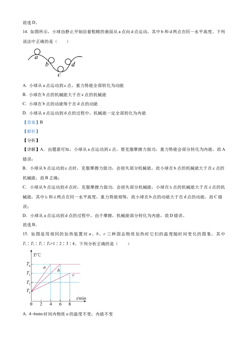 精品解析：北京市中国人民大学附属中学2021-2022学年九年级上学期10月月考物理试题（解析版）(1)_北京初中期末题_C605-京七八九_B京物理八九_物理_北京九上物理