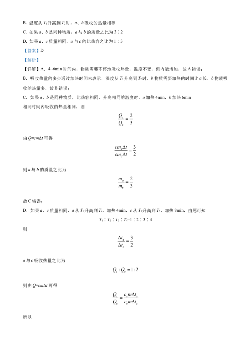 精品解析：北京市中国人民大学附属中学2021-2022学年九年级上学期10月月考物理试题（解析版）(1)_北京初中期末题_C605-京七八九_B京物理八九_物理_北京九上物理