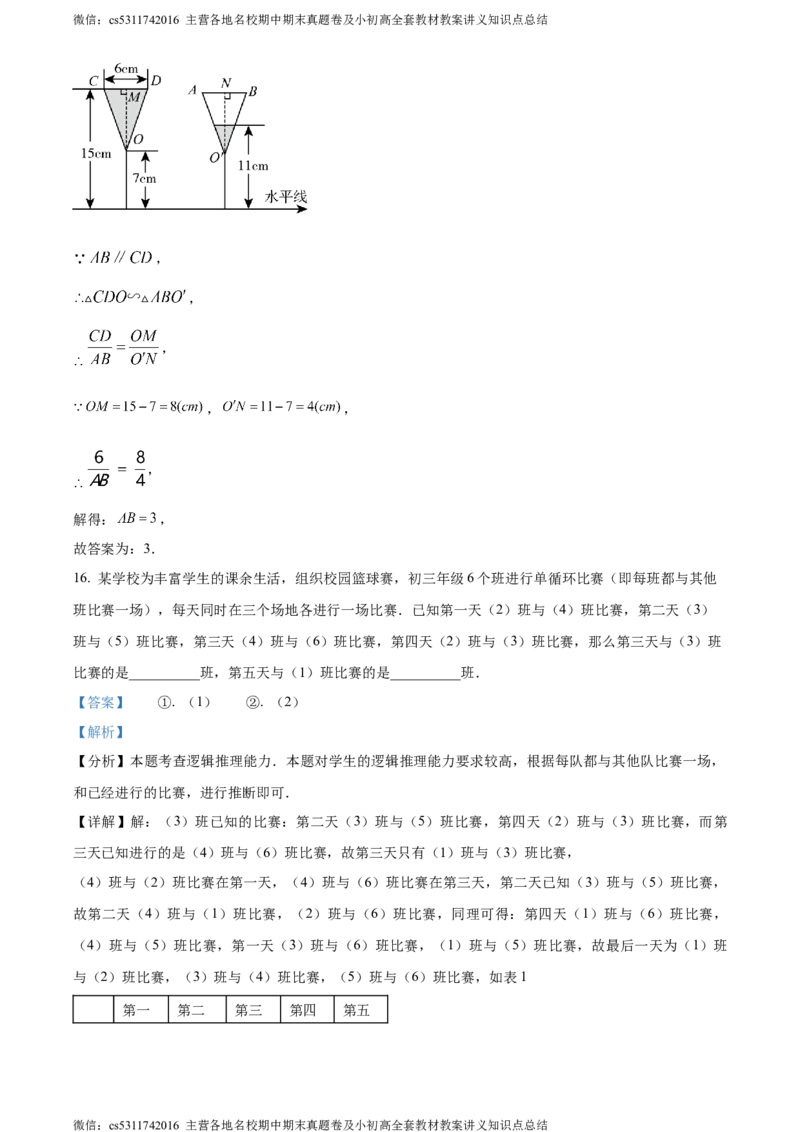 精品解析：2024年北京市昌平区九年级中考二模数学试题（解析版）(1)_北京初中期末题_C605-京七八九_B京市数学七八九_北京9下数学(含中考模拟）_北京数学9下一二三模