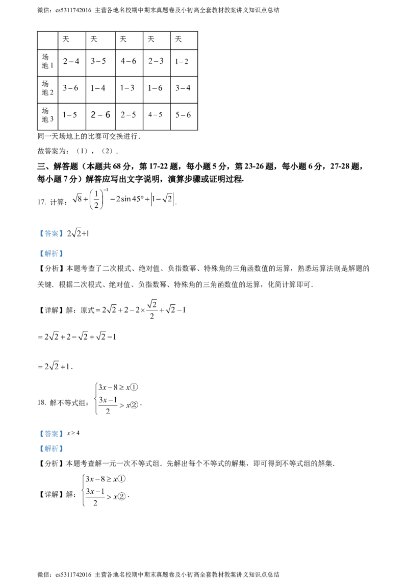 精品解析：2024年北京市昌平区九年级中考二模数学试题（解析版）(1)_北京初中期末题_C605-京七八九_B京市数学七八九_北京9下数学(含中考模拟）_北京数学9下一二三模