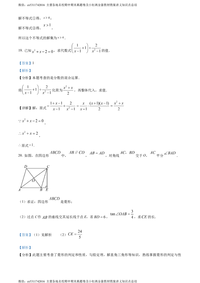精品解析：2024年北京市昌平区九年级中考二模数学试题（解析版）(1)_北京初中期末题_C605-京七八九_B京市数学七八九_北京9下数学(含中考模拟）_北京数学9下一二三模