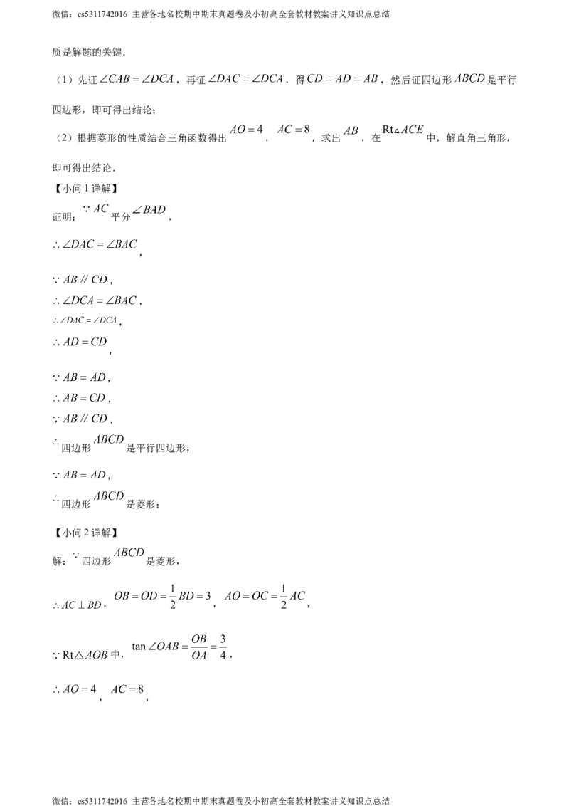 精品解析：2024年北京市昌平区九年级中考二模数学试题（解析版）(1)_北京初中期末题_C605-京七八九_B京市数学七八九_北京9下数学(含中考模拟）_北京数学9下一二三模