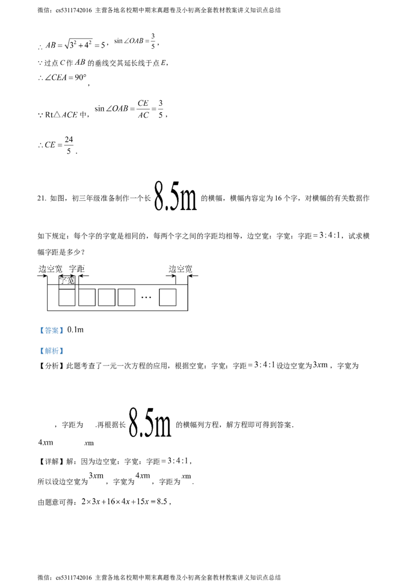精品解析：2024年北京市昌平区九年级中考二模数学试题（解析版）(1)_北京初中期末题_C605-京七八九_B京市数学七八九_北京9下数学(含中考模拟）_北京数学9下一二三模