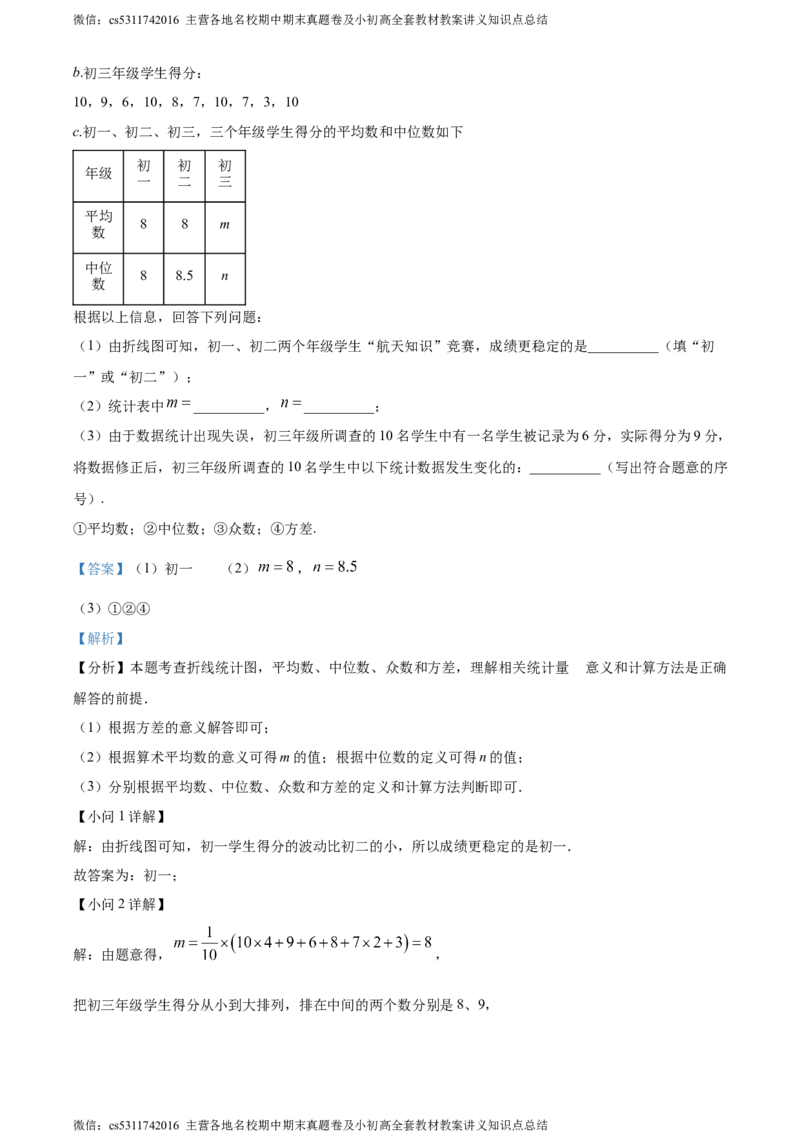 精品解析：2024年北京市昌平区九年级中考二模数学试题（解析版）(1)_北京初中期末题_C605-京七八九_B京市数学七八九_北京9下数学(含中考模拟）_北京数学9下一二三模