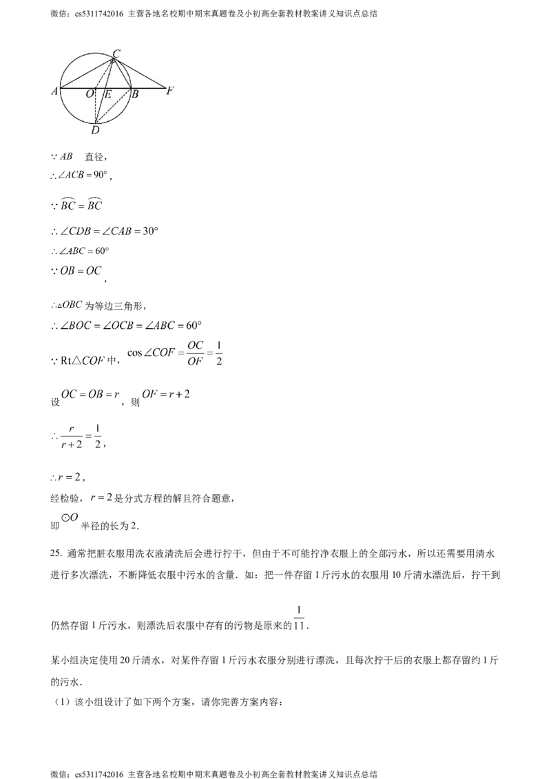 精品解析：2024年北京市昌平区九年级中考二模数学试题（解析版）(1)_北京初中期末题_C605-京七八九_B京市数学七八九_北京9下数学(含中考模拟）_北京数学9下一二三模