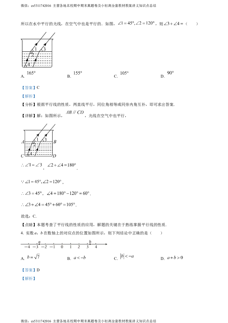 精品解析：2024年北京市昌平区九年级中考二模数学试题（解析版）(1)_北京初中期末题_C605-京七八九_B京市数学七八九_北京9下数学(含中考模拟）_北京数学9下一二三模