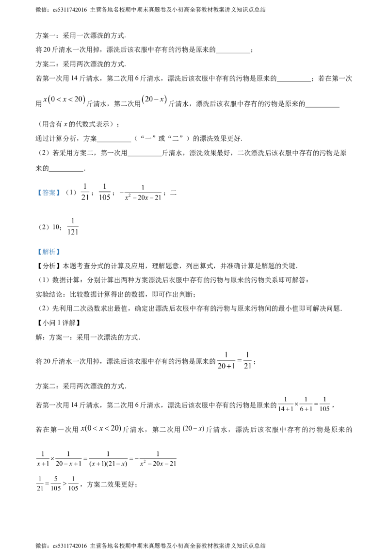 精品解析：2024年北京市昌平区九年级中考二模数学试题（解析版）(1)_北京初中期末题_C605-京七八九_B京市数学七八九_北京9下数学(含中考模拟）_北京数学9下一二三模