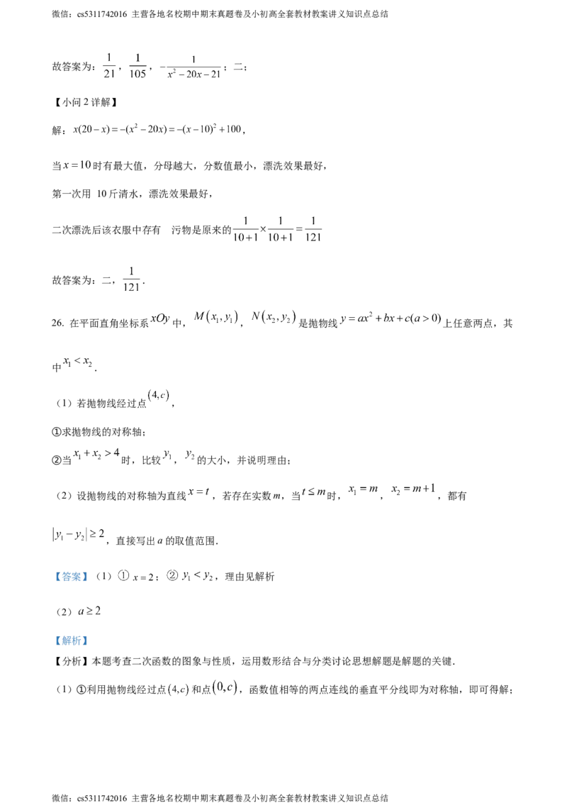 精品解析：2024年北京市昌平区九年级中考二模数学试题（解析版）(1)_北京初中期末题_C605-京七八九_B京市数学七八九_北京9下数学(含中考模拟）_北京数学9下一二三模