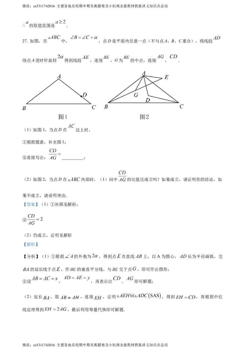 精品解析：2024年北京市昌平区九年级中考二模数学试题（解析版）(1)_北京初中期末题_C605-京七八九_B京市数学七八九_北京9下数学(含中考模拟）_北京数学9下一二三模