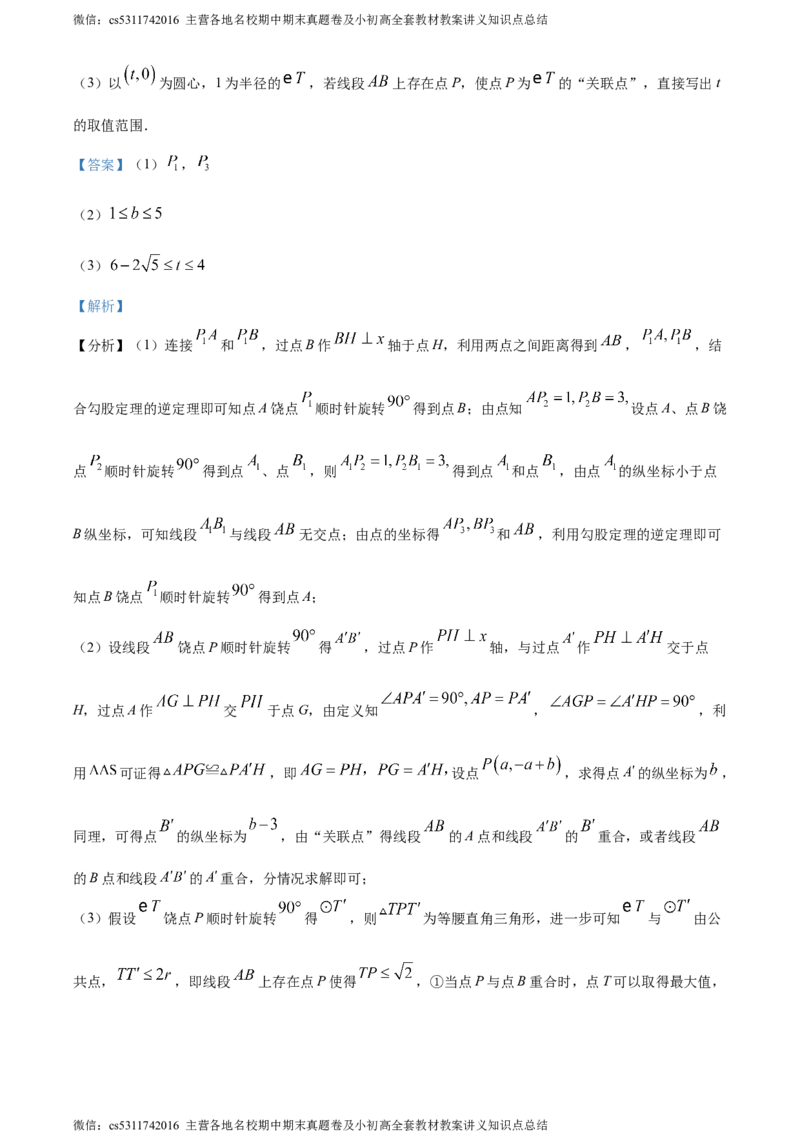 精品解析：2024年北京市昌平区九年级中考二模数学试题（解析版）(1)_北京初中期末题_C605-京七八九_B京市数学七八九_北京9下数学(含中考模拟）_北京数学9下一二三模