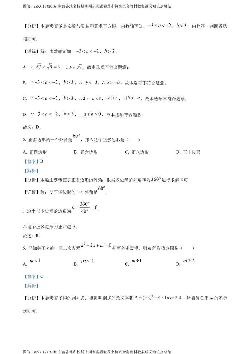 精品解析：2024年北京市昌平区九年级中考二模数学试题（解析版）(1)_北京初中期末题_C605-京七八九_B京市数学七八九_北京9下数学(含中考模拟）_北京数学9下一二三模