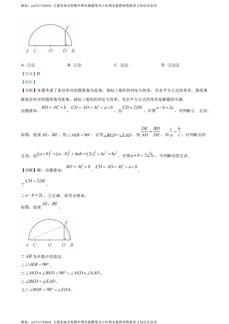精品解析：2024年北京市昌平区九年级中考二模数学试题（解析版）(1)_北京初中期末题_C605-京七八九_B京市数学七八九_北京9下数学(含中考模拟）_北京数学9下一二三模