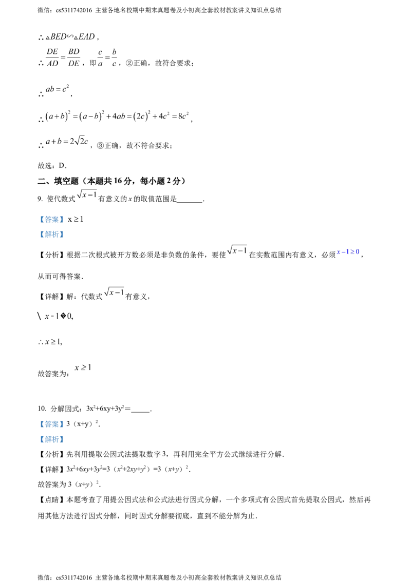 精品解析：2024年北京市昌平区九年级中考二模数学试题（解析版）(1)_北京初中期末题_C605-京七八九_B京市数学七八九_北京9下数学(含中考模拟）_北京数学9下一二三模