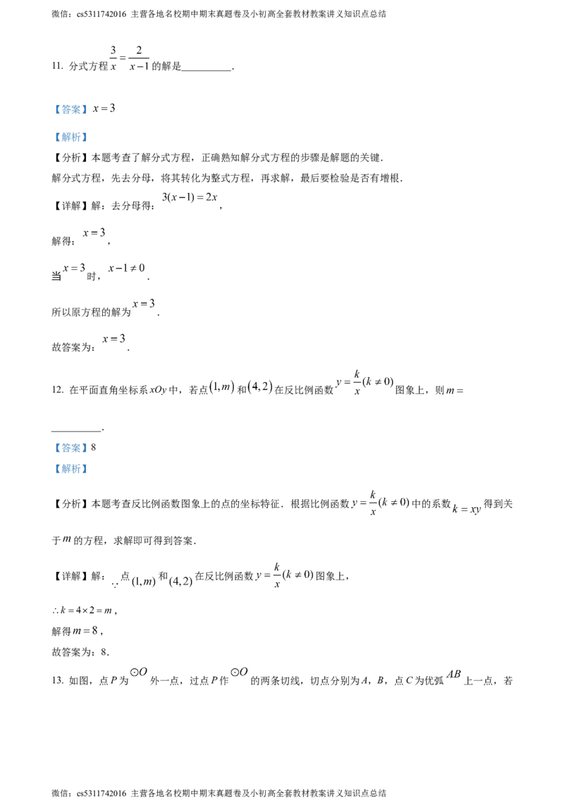 精品解析：2024年北京市昌平区九年级中考二模数学试题（解析版）(1)_北京初中期末题_C605-京七八九_B京市数学七八九_北京9下数学(含中考模拟）_北京数学9下一二三模