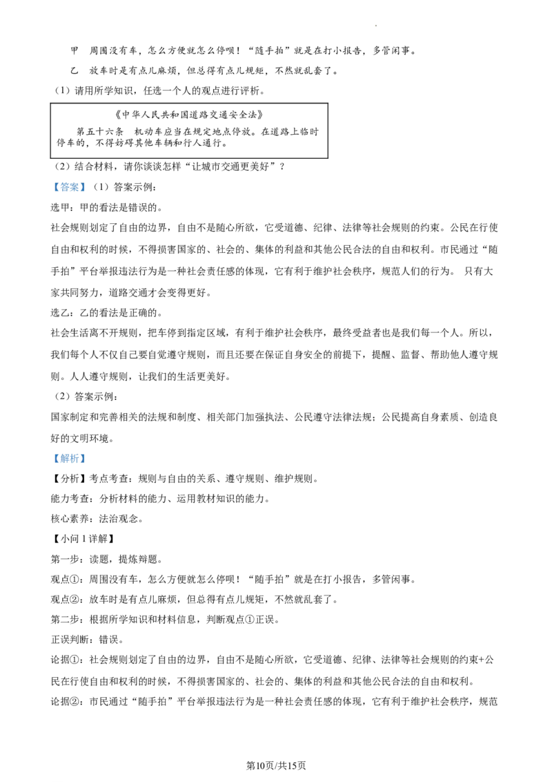 精品解析：北京市延庆区2021-2022学年八年级上学期期末道德与法治试题（解析版）(1)_北京初中期末题_C605-京七八九_B京市道德与法治七八九_道法_北京8上道法_北京道法8上期末