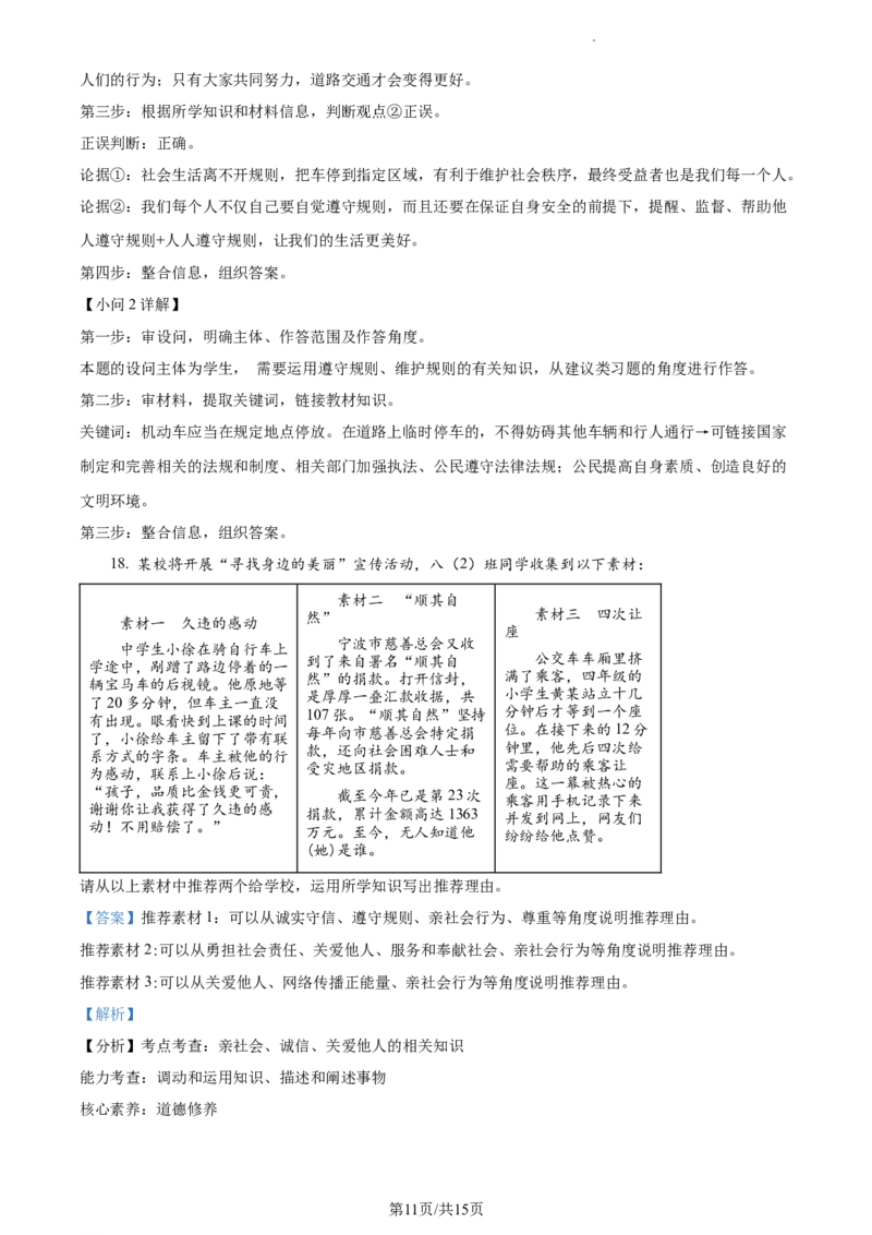 精品解析：北京市延庆区2021-2022学年八年级上学期期末道德与法治试题（解析版）(1)_北京初中期末题_C605-京七八九_B京市道德与法治七八九_道法_北京8上道法_北京道法8上期末