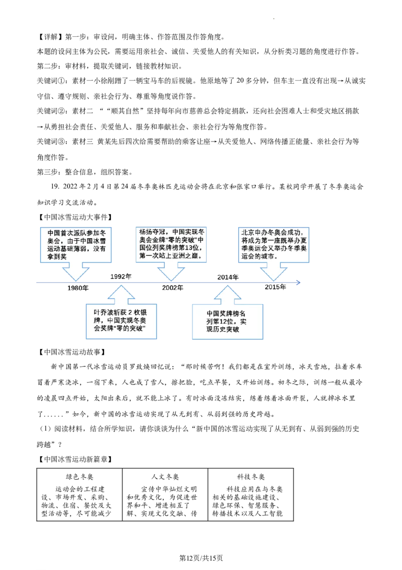 精品解析：北京市延庆区2021-2022学年八年级上学期期末道德与法治试题（解析版）(1)_北京初中期末题_C605-京七八九_B京市道德与法治七八九_道法_北京8上道法_北京道法8上期末