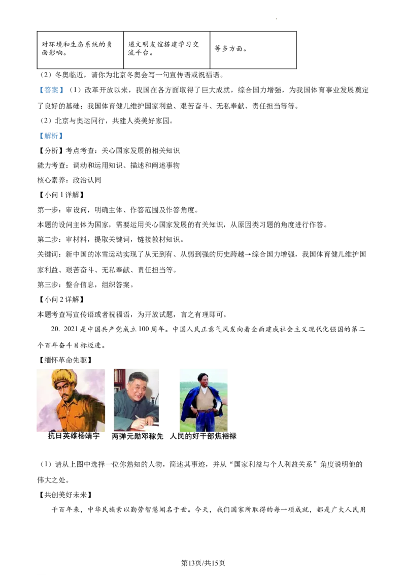 精品解析：北京市延庆区2021-2022学年八年级上学期期末道德与法治试题（解析版）(1)_北京初中期末题_C605-京七八九_B京市道德与法治七八九_道法_北京8上道法_北京道法8上期末