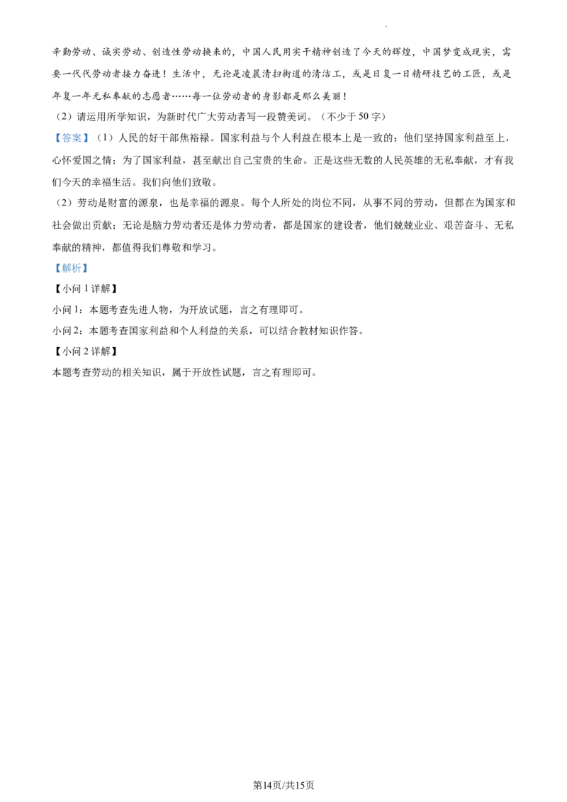精品解析：北京市延庆区2021-2022学年八年级上学期期末道德与法治试题（解析版）(1)_北京初中期末题_C605-京七八九_B京市道德与法治七八九_道法_北京8上道法_北京道法8上期末