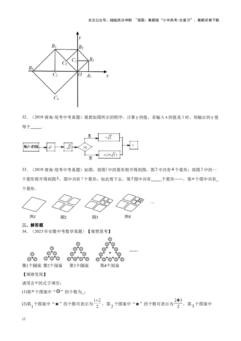 专题20规律探索与逻辑推理（学生版）-5年（2019-2023）中考1年模拟数学真题分项汇编（全国通用）_02中考总复习（2026版更新中）_02-数学-中考总复习_2024年中考复习资料_专项复习资料