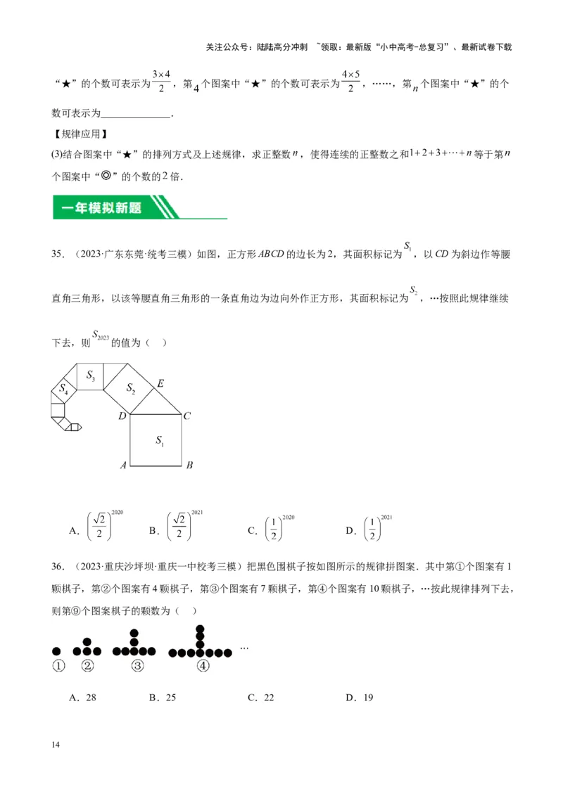 专题20规律探索与逻辑推理（学生版）-5年（2019-2023）中考1年模拟数学真题分项汇编（全国通用）_02中考总复习（2026版更新中）_02-数学-中考总复习_2024年中考复习资料_专项复习资料