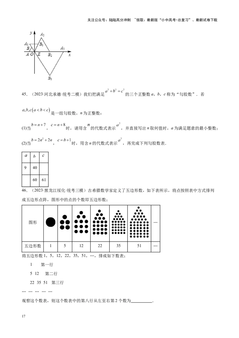 专题20规律探索与逻辑推理（学生版）-5年（2019-2023）中考1年模拟数学真题分项汇编（全国通用）_02中考总复习（2026版更新中）_02-数学-中考总复习_2024年中考复习资料_专项复习资料