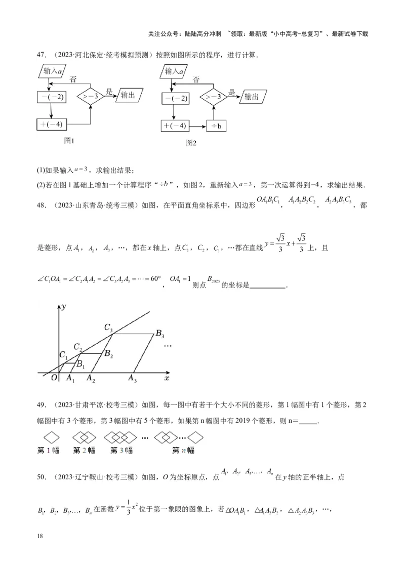 专题20规律探索与逻辑推理（学生版）-5年（2019-2023）中考1年模拟数学真题分项汇编（全国通用）_02中考总复习（2026版更新中）_02-数学-中考总复习_2024年中考复习资料_专项复习资料