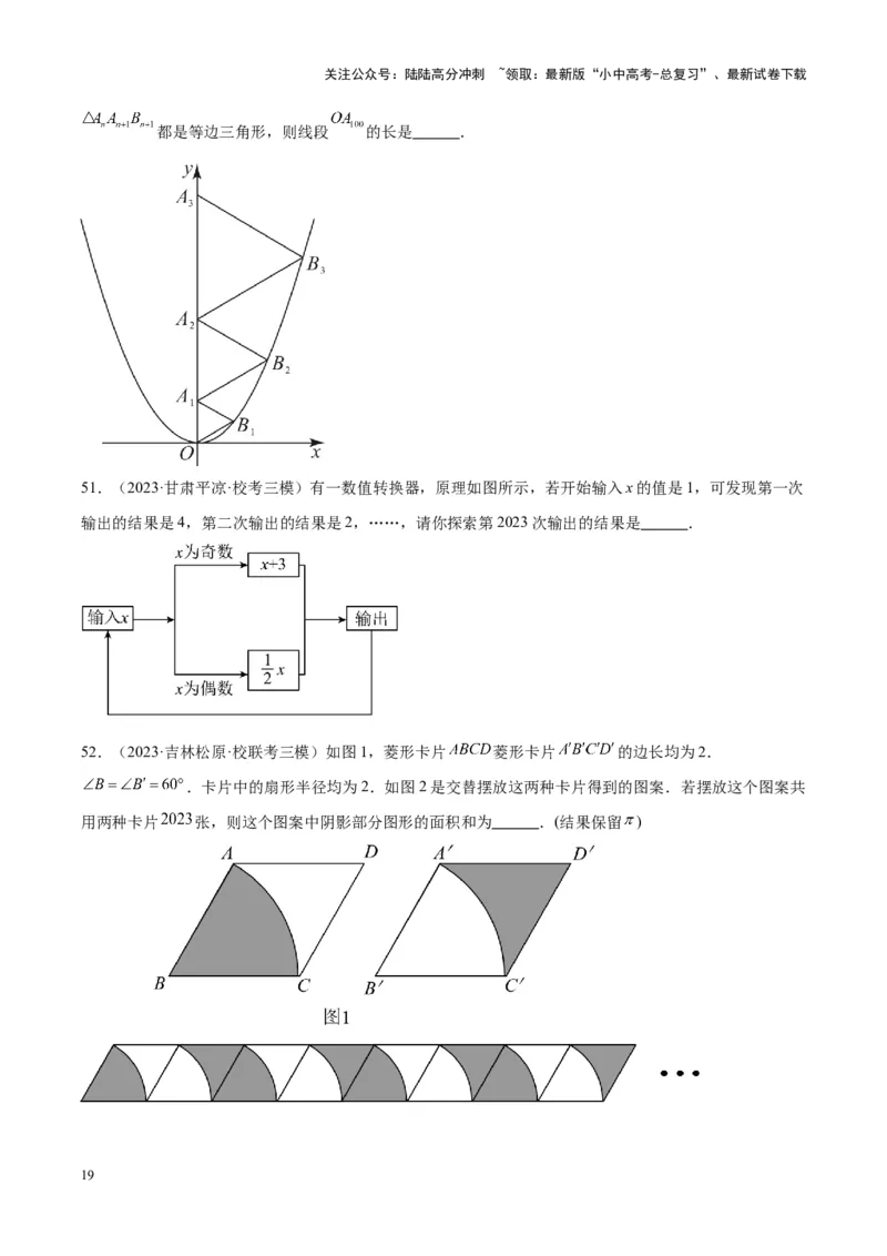 专题20规律探索与逻辑推理（学生版）-5年（2019-2023）中考1年模拟数学真题分项汇编（全国通用）_02中考总复习（2026版更新中）_02-数学-中考总复习_2024年中考复习资料_专项复习资料
