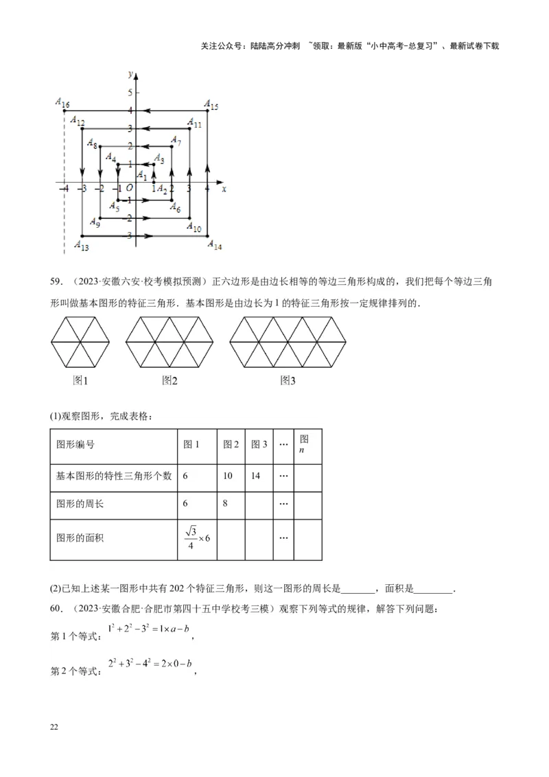 专题20规律探索与逻辑推理（学生版）-5年（2019-2023）中考1年模拟数学真题分项汇编（全国通用）_02中考总复习（2026版更新中）_02-数学-中考总复习_2024年中考复习资料_专项复习资料