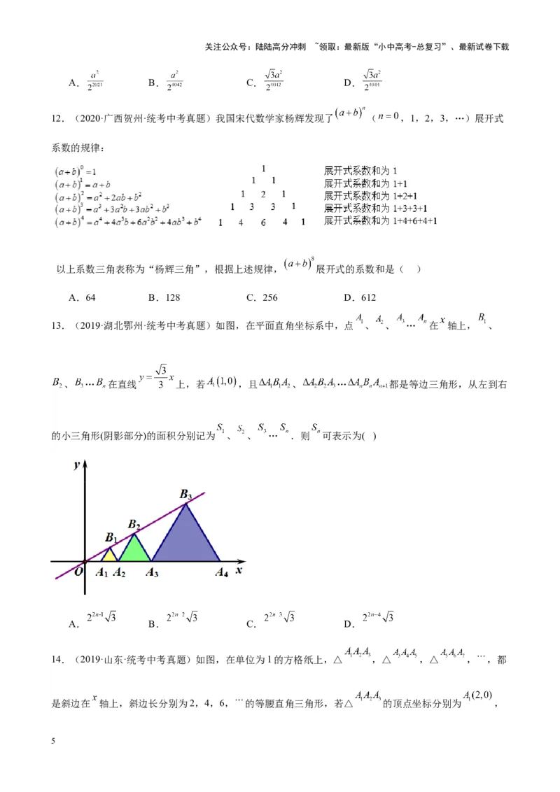 专题20规律探索与逻辑推理（学生版）-5年（2019-2023）中考1年模拟数学真题分项汇编（全国通用）_02中考总复习（2026版更新中）_02-数学-中考总复习_2024年中考复习资料_专项复习资料