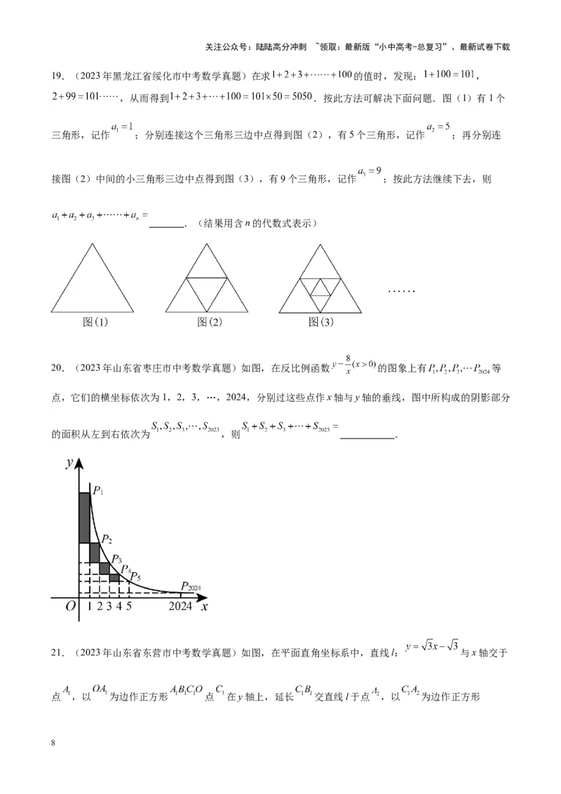 专题20规律探索与逻辑推理（学生版）-5年（2019-2023）中考1年模拟数学真题分项汇编（全国通用）_02中考总复习（2026版更新中）_02-数学-中考总复习_2024年中考复习资料_专项复习资料