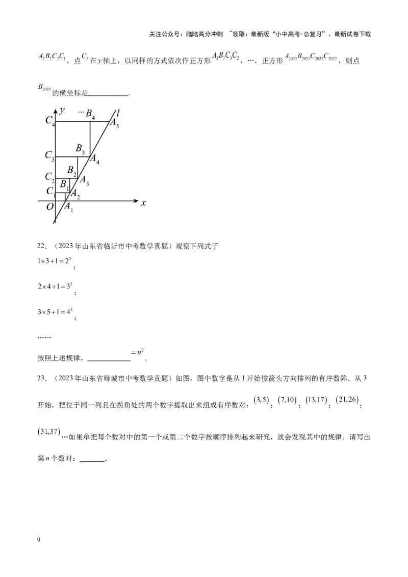 专题20规律探索与逻辑推理（学生版）-5年（2019-2023）中考1年模拟数学真题分项汇编（全国通用）_02中考总复习（2026版更新中）_02-数学-中考总复习_2024年中考复习资料_专项复习资料
