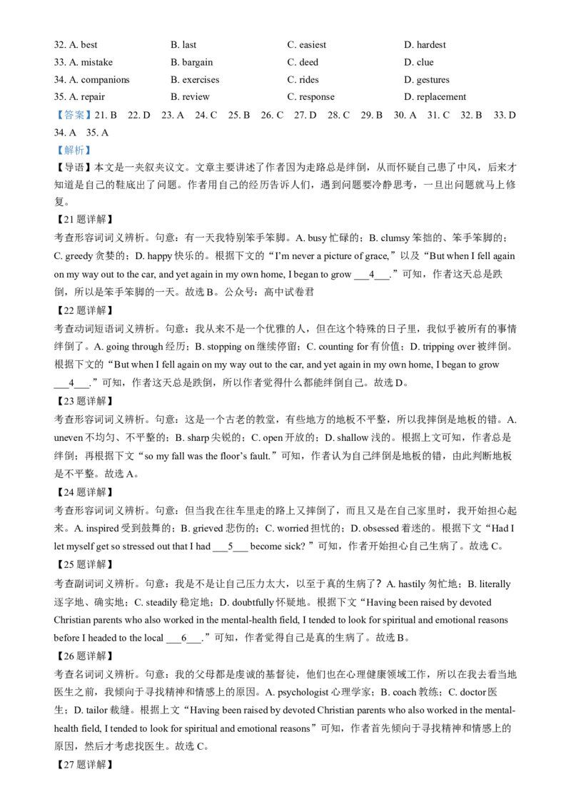 吉林省东北师范大学附属中学2024-2025学年高三上学期第一次摸底考试英语试卷（解析版）_A1502026各地模拟卷（超值！）_10月